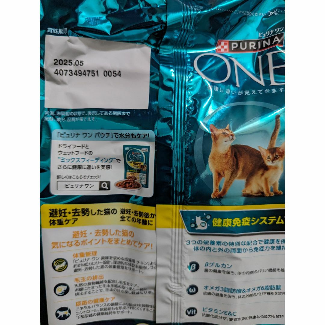 Nestle(ネスレ)のピュリナワン キャット 避妊・去勢した猫 チキン２ｋｇ4袋 その他のペット用品(ペットフード)の商品写真