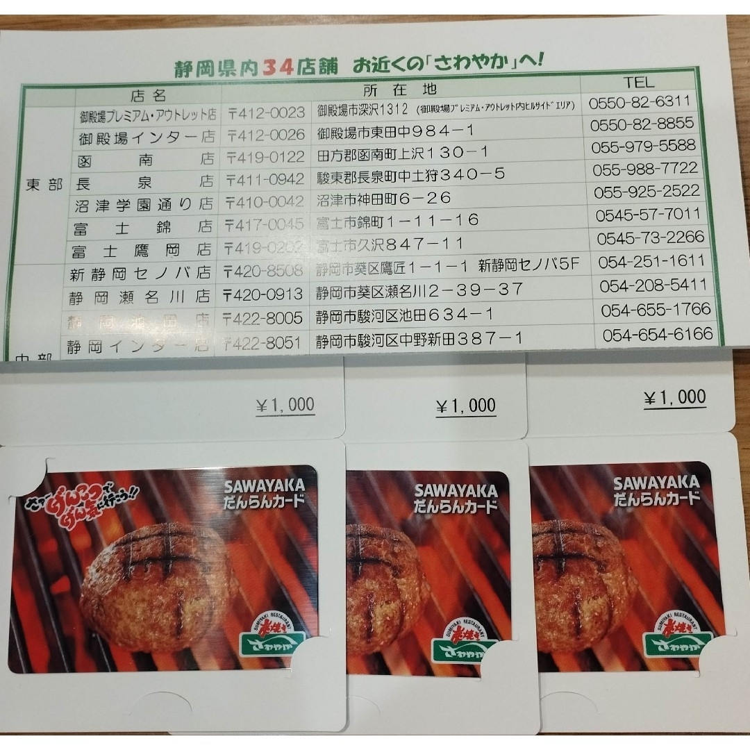 さわやか　だんらんカード チケットの優待券/割引券(レストラン/食事券)の商品写真