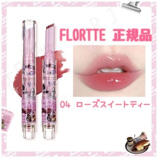 FLORTTE フロレット メルティングシアーリップ 04 ローズスイートティー(口紅)