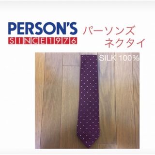 PERSON'S - パーソンズ ネクタイ