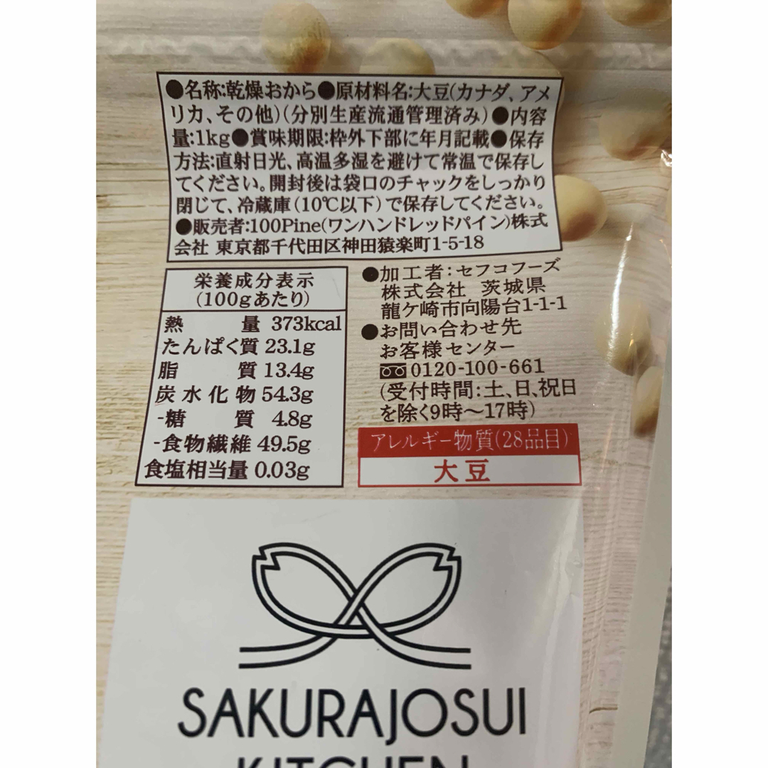 コストコ(コストコ)のおからパウダー　コストコ 食品/飲料/酒の加工食品(乾物)の商品写真