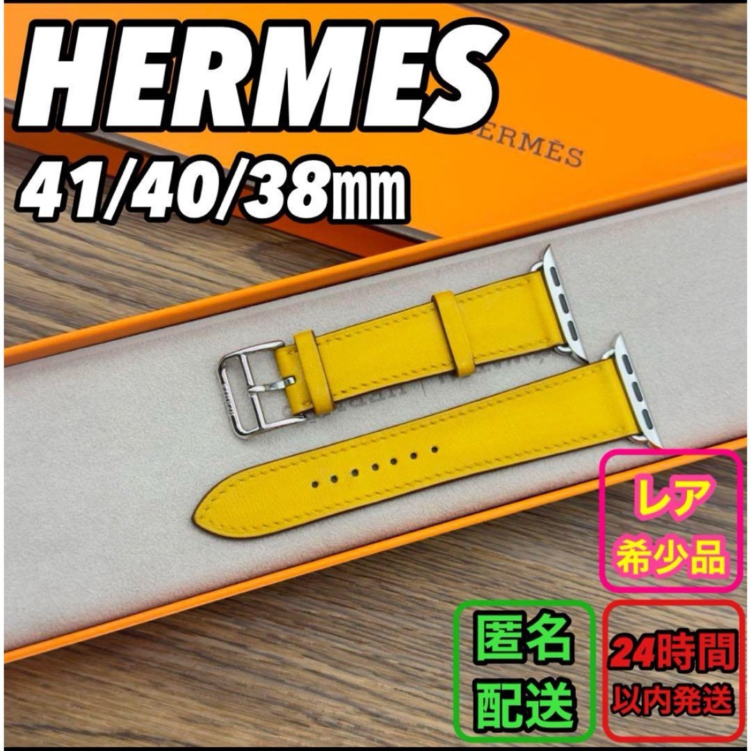 Apple(アップル)の1388 アップルウォッチ　HERMES イエロー　ジョーヌ　エルメス　レザー メンズの時計(腕時計(デジタル))の商品写真