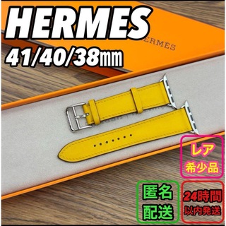 エルメス(Hermes)の1388 アップルウォッチ　HERMES イエロー　ジョーヌ　エルメス　レザー(腕時計(デジタル))