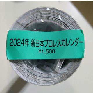 新品　新日本プロレスリング　2024年カレンダー(カレンダー)