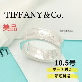 ティファニー(Tiffany & Co.)の【美品】TIFFANY＆Co. 1837 ミディアム リング(リング(指輪))