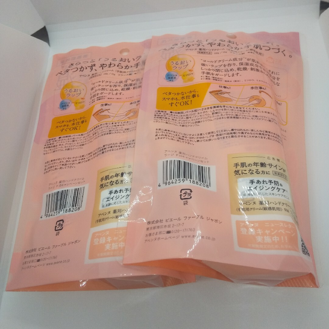 Avene(アベンヌ)のアベンヌ   薬用ハンドクリーム   102g × 2、10g × 2 コスメ/美容のボディケア(ハンドクリーム)の商品写真