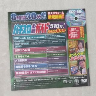 パチスロ必勝ガイド DVD(パチンコ/パチスロ)