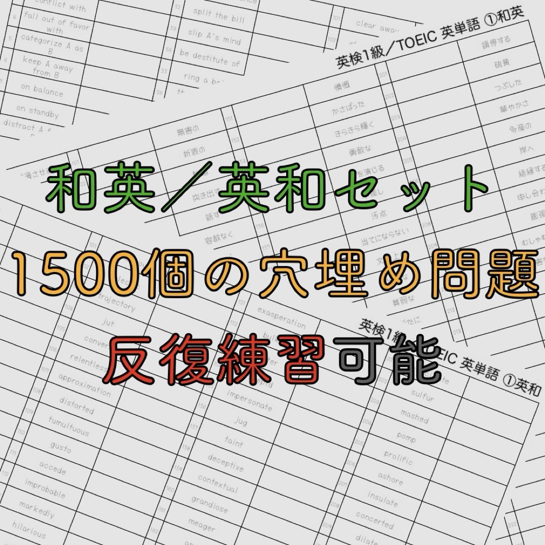 英検1級英単語学習プリントA｜18ページ｜英語反復練習シート付★資格試験勉強に！ エンタメ/ホビーの本(資格/検定)の商品写真