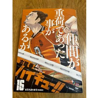 ジャンプリミックス　ハイキュー‼︎   16巻(少年漫画)