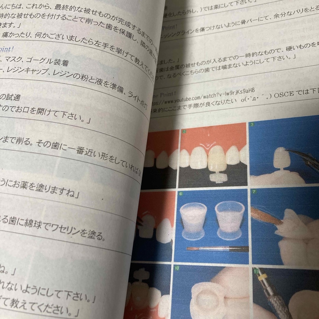 共用試験歯学系OSCE課題対策　資料　 エンタメ/ホビーの本(資格/検定)の商品写真