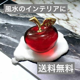 りんご　アップル　赤　レッド　置物　小物　水晶　ガラス　クリスタル　風水　縁起物(置物)