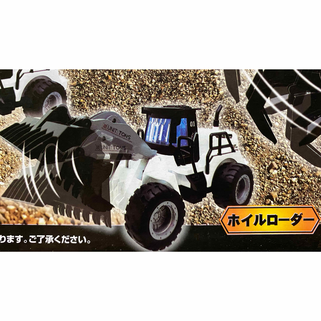 RC アクション建設車アソート7 ラジコン【ホイールローダー】新品未開封品 エンタメ/ホビーのおもちゃ/ぬいぐるみ(トイラジコン)の商品写真