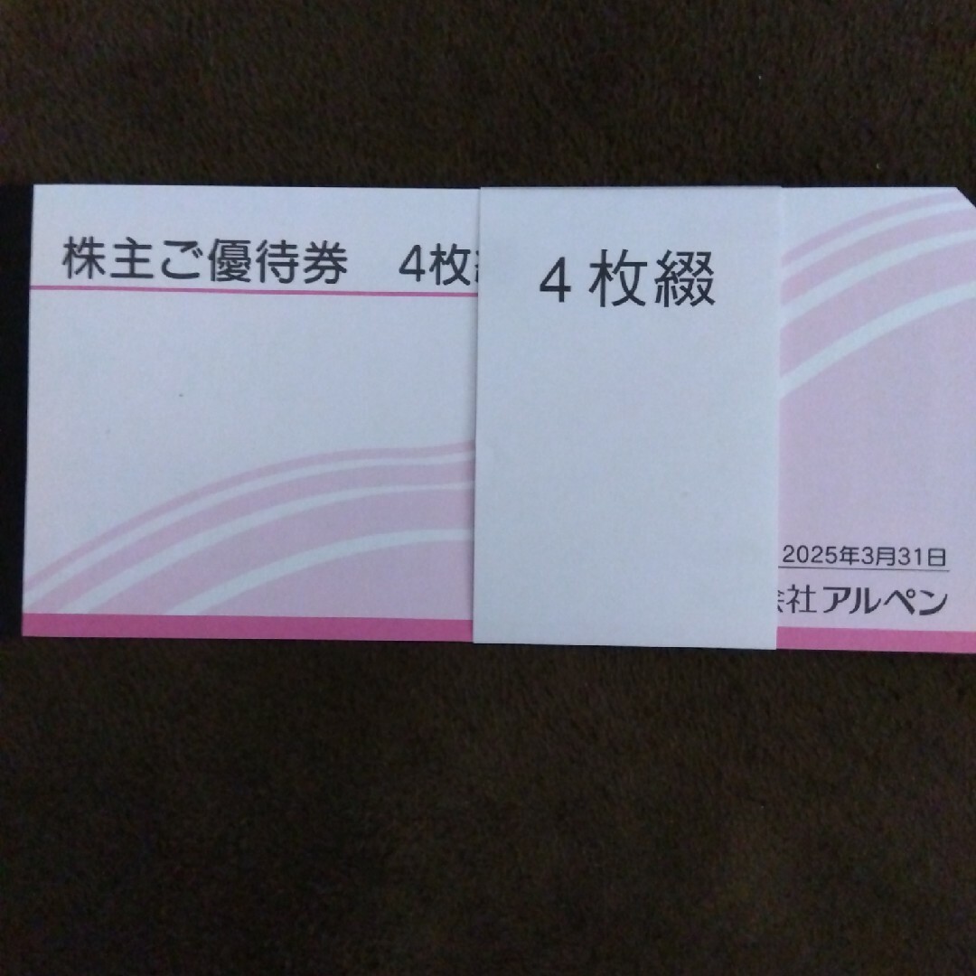 アルペン株主優待券　2000円分 チケットの優待券/割引券(ショッピング)の商品写真