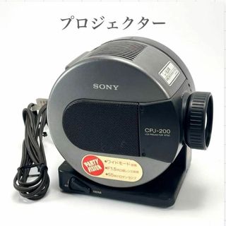 ソニー(SONY)の【簡易動作確認済】SONY CPJ-200 液晶 映像 プロジェクター ソニー(プロジェクター)