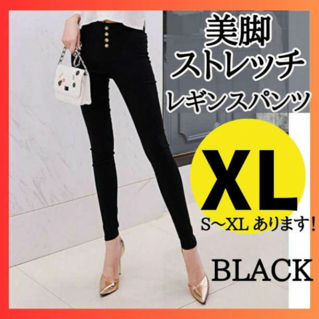 XL スキニー パンツ ブラック カジュアル オシャレ レディース 細身 美脚 レディースのパンツ(スキニーパンツ)の商品写真