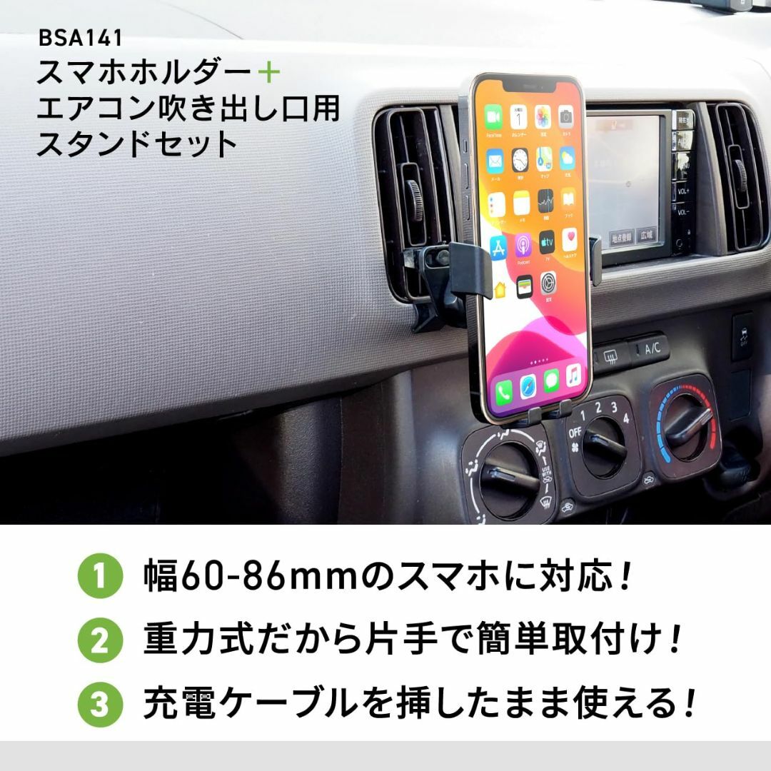 ビートソニック エアコン吹き出し口用スタンドセット 綺麗に確実に固定できる！車載 スマホ/家電/カメラのスマホアクセサリー(その他)の商品写真