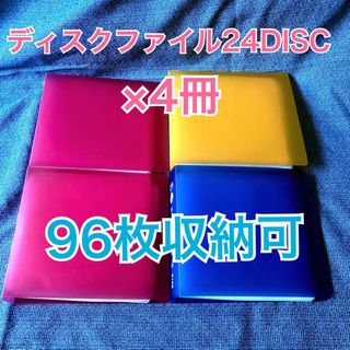 ディスクファイル　4冊　まとめ売り　CD・DVD　ケース　空ケース　収納