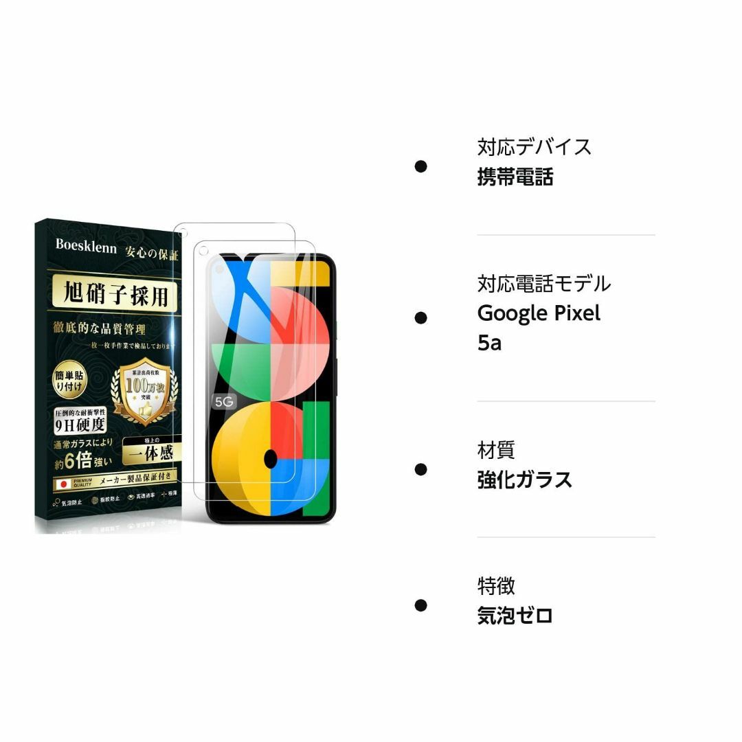 【特価商品】Google Pixel 5a 5G ガラスフィルム【 2枚】旭硝子 スマホ/家電/カメラのスマホアクセサリー(その他)の商品写真