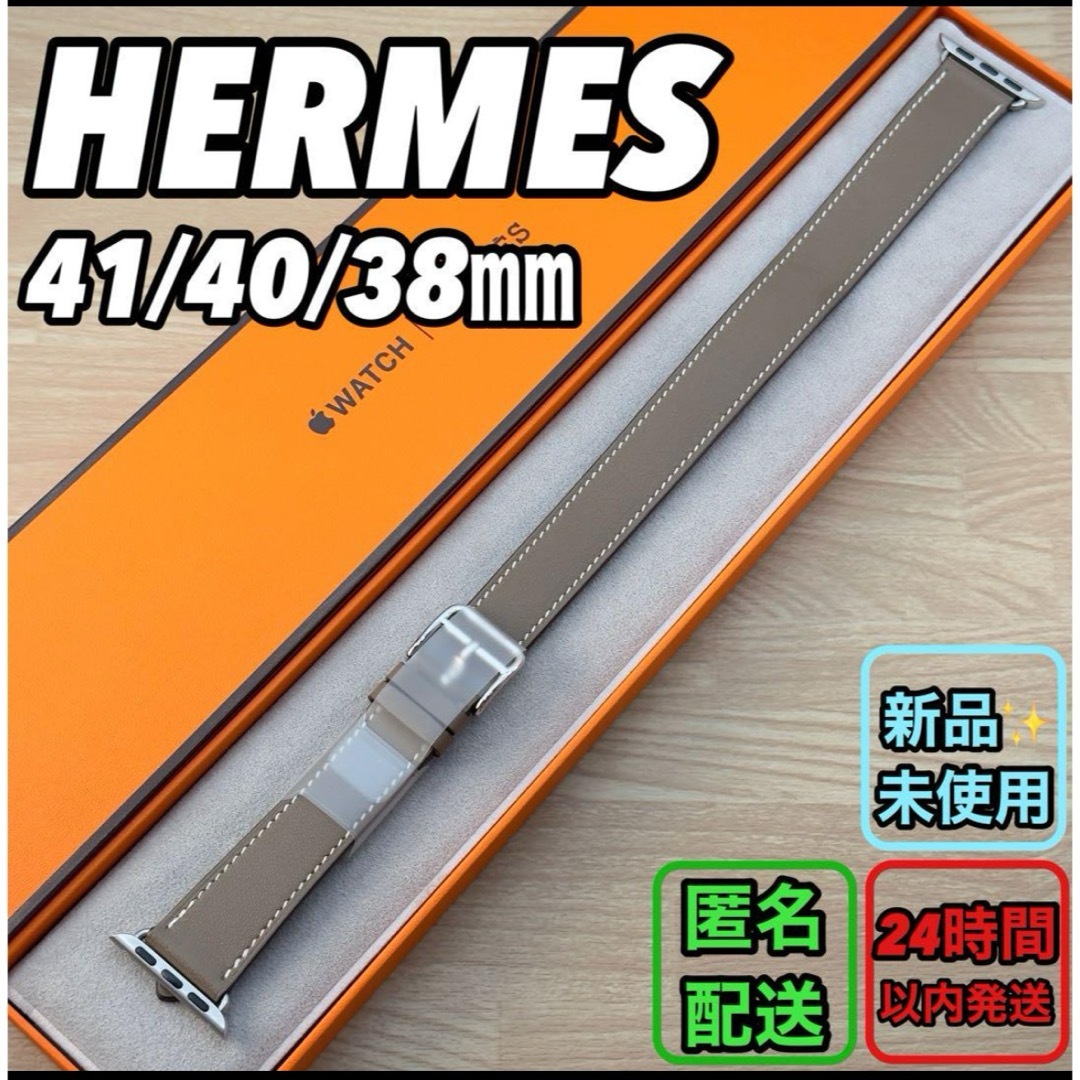 Apple(アップル)の1427 Apple Watch HERMES エトゥープ　ドゥブルトゥール レディースのファッション小物(腕時計)の商品写真