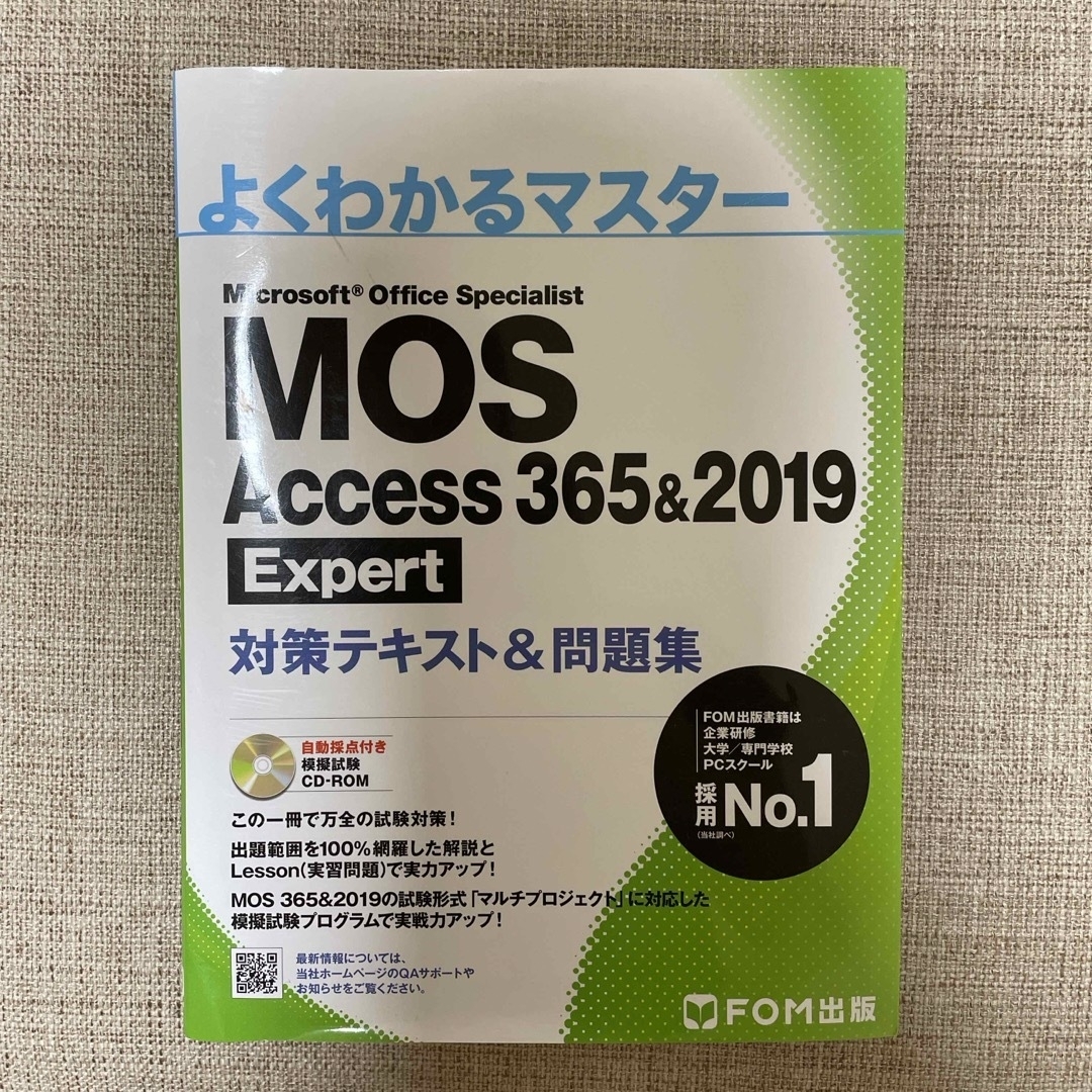 ＭＯＳ　Ａｃｃｅｓｓ　３６５＆２０１９　Ｅｘｐｅｒｔ対策テキスト＆問題集 エンタメ/ホビーの本(コンピュータ/IT)の商品写真