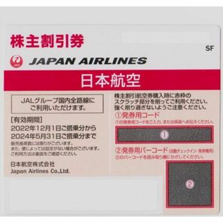 ジャル(ニホンコウクウ)(JAL(日本航空))のJAL 株主優待券 ：1枚（有効期限：2024年5月31日）(その他)