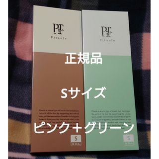 バッカス(Bacchus)のPitsole Sサイズ 2足組 正規品ピンク＋グリーン(その他)