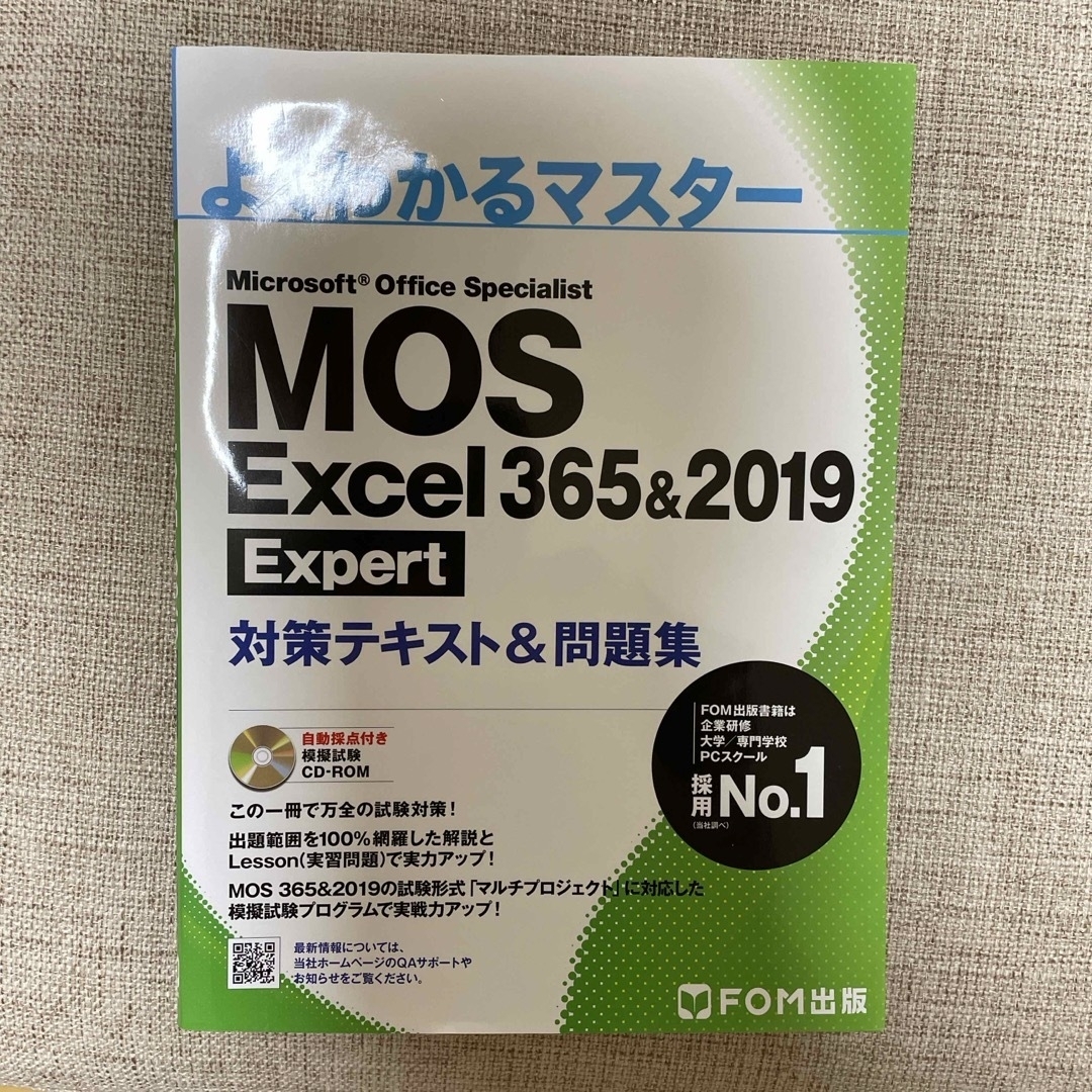 ＭＯＳ　Ｅｘｃｅｌ　３６５＆２０１９　Ｅｘｐｅｒｔ対策テキスト＆問題集 エンタメ/ホビーの本(コンピュータ/IT)の商品写真