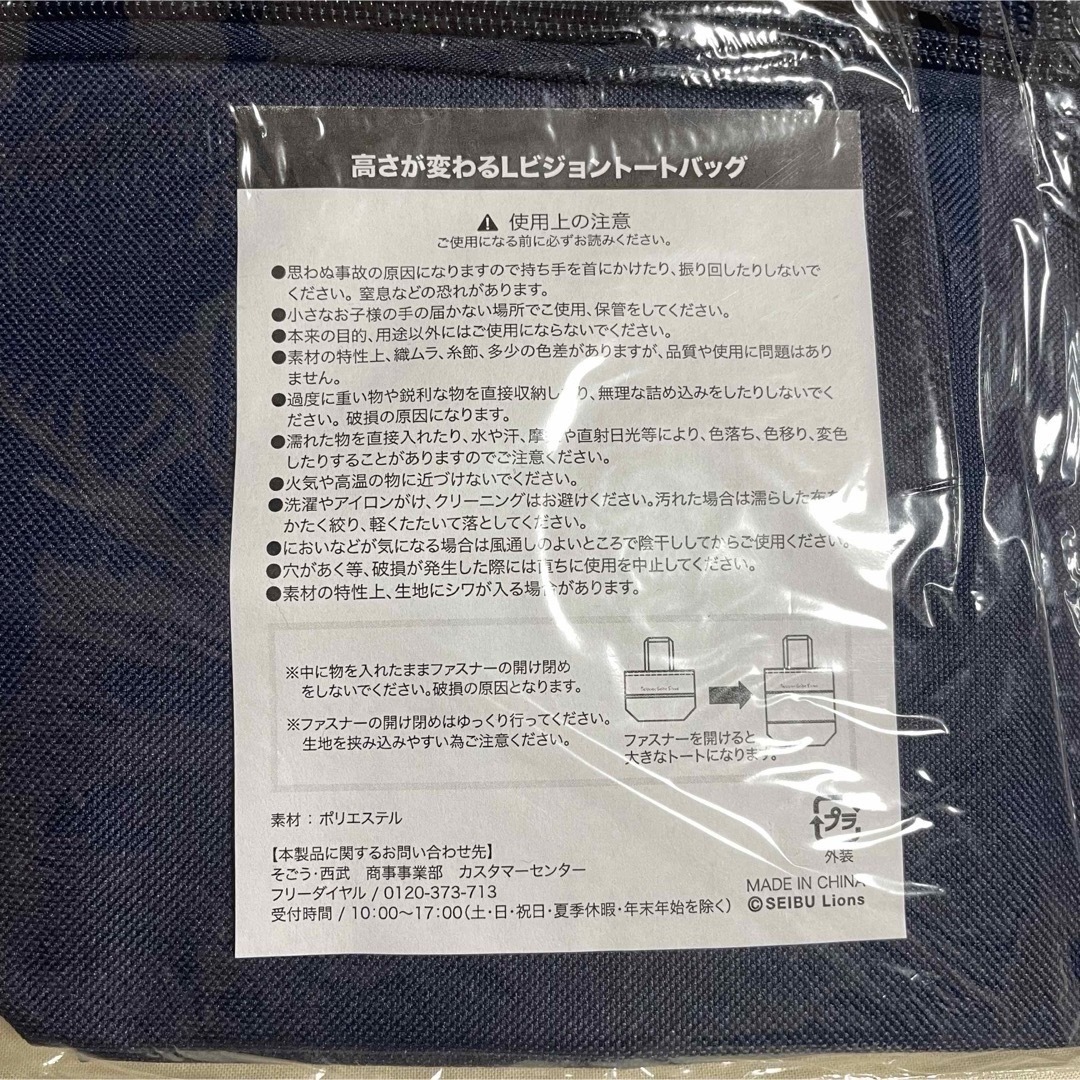 【新品未使用】高さが変わるLビジョントートバッグ　高橋光成&森友哉 スポーツ/アウトドアの野球(応援グッズ)の商品写真