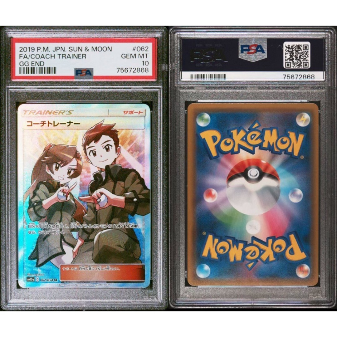 ポケモン(ポケモン)の【極美品】PSA10 コーチトレーナー SR エンタメ/ホビーのトレーディングカード(シングルカード)の商品写真