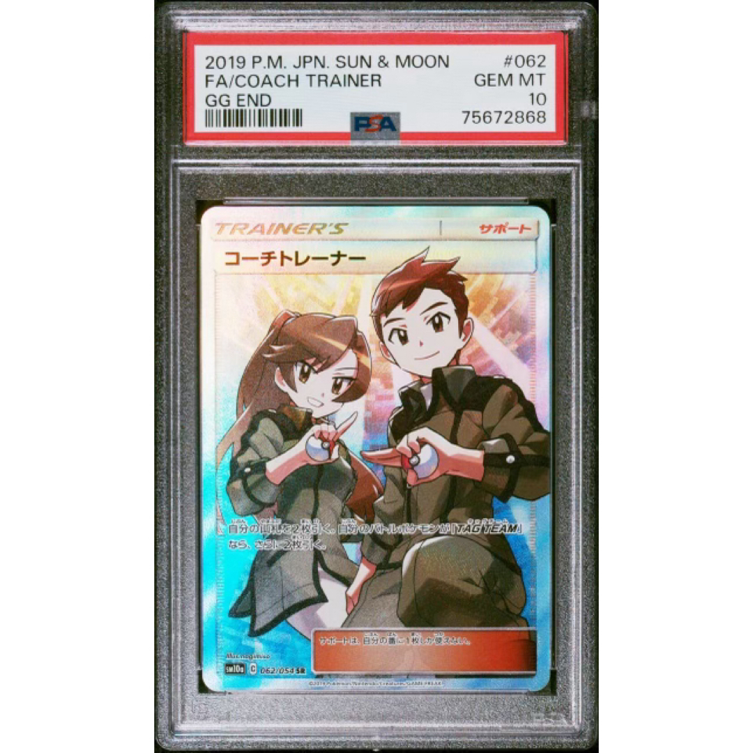 ポケモン(ポケモン)の【極美品】PSA10 コーチトレーナー SR エンタメ/ホビーのトレーディングカード(シングルカード)の商品写真