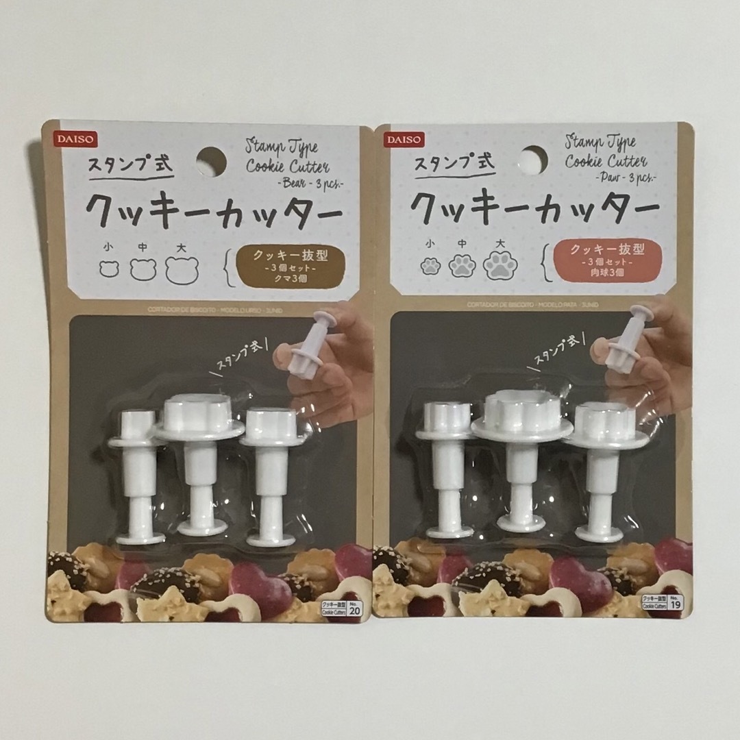 DAISO(ダイソー)のダイソー スタンプ式 クッキーカッター クッキー抜型 セット インテリア/住まい/日用品のキッチン/食器(調理道具/製菓道具)の商品写真