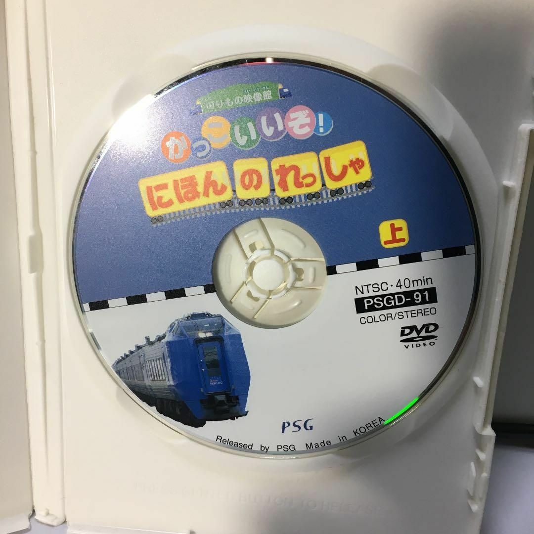 にほんのれっしゃ　上下　2巻　DVD　電車　列車好きのお子様に エンタメ/ホビーのDVD/ブルーレイ(キッズ/ファミリー)の商品写真