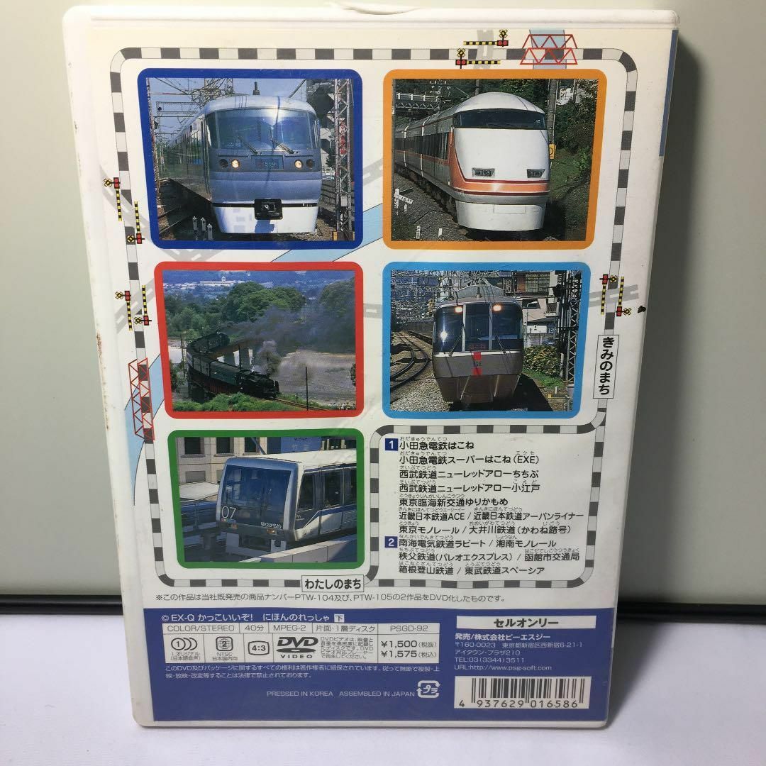 にほんのれっしゃ　上下　2巻　DVD　電車　列車好きのお子様に エンタメ/ホビーのDVD/ブルーレイ(キッズ/ファミリー)の商品写真