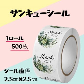 サンキューシール 500枚 ラッピング ハンドメイド 発送 サンクスシール 緑