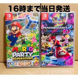 ニンテンドースイッチ(Nintendo Switch)の2台 ●マリオパーティ スーパースターズ ●マリオカート8(家庭用ゲームソフト)