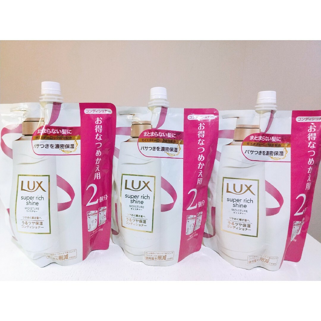 Lux スーパーリッチシャインモイスチャー保湿✨コンディショナー✨660g③ コスメ/美容のヘアケア/スタイリング(コンディショナー/リンス)の商品写真