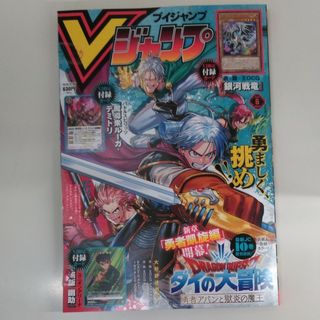 V (ブイ) ジャンプ 2024年 06月号 [雑誌](アート/エンタメ/ホビー)