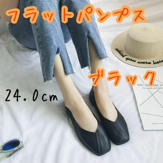 ブラック 24cm フラットパンプス シューズ スクエア エコレザー 柔らか(バレエシューズ)