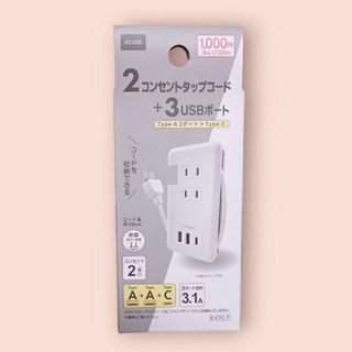 キャンドゥ　エコラ　2コンセントタップコード +3USBポート(バッテリー/充電器)