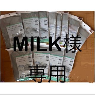 MILK様専用(本収納)