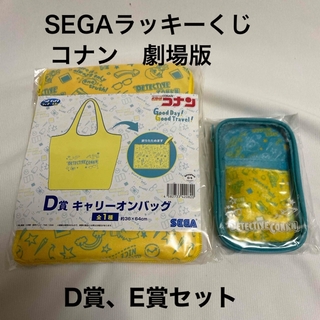 SEGA - SEGAラッキーくじ　コナン　劇場版　D賞、E賞セット