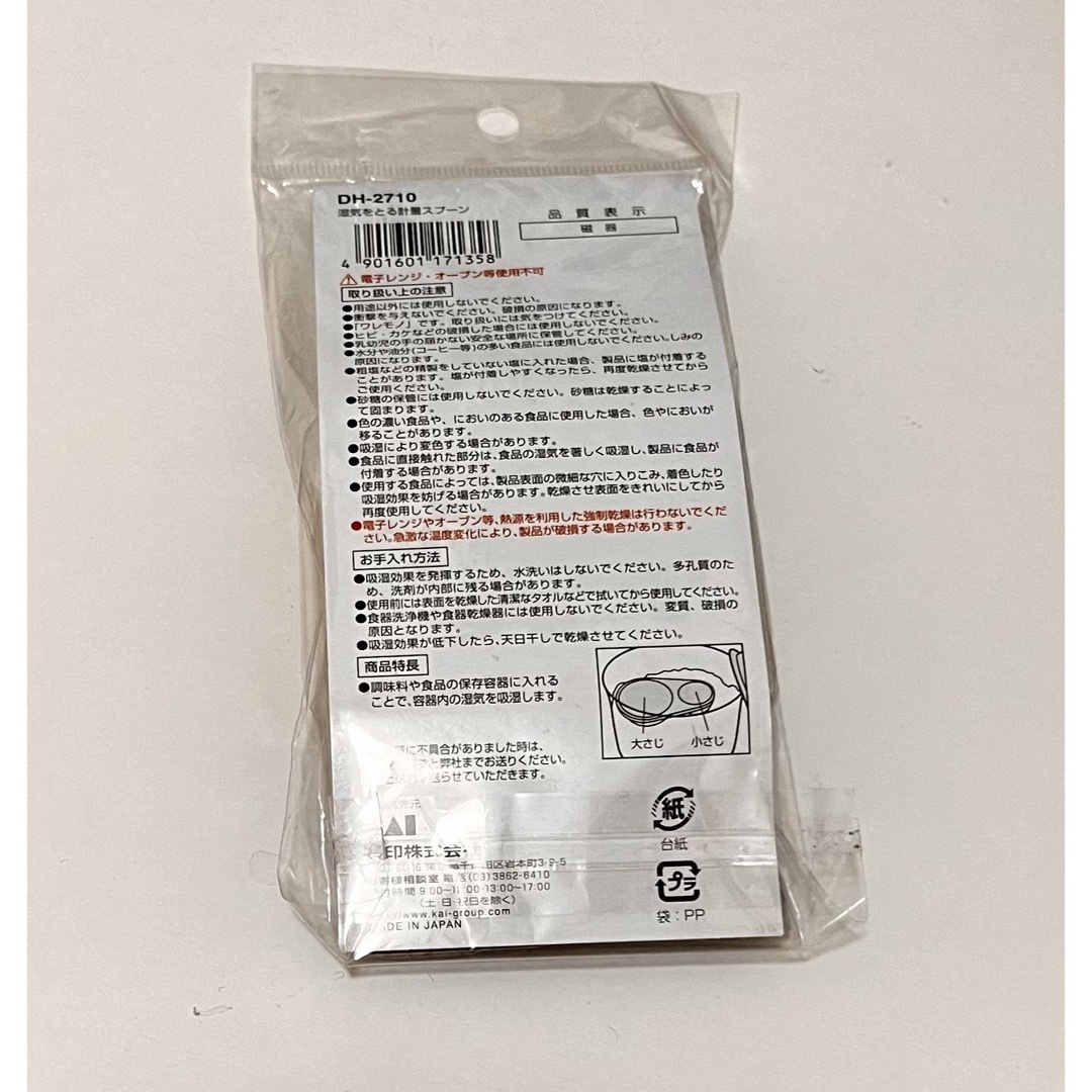 貝印(カイジルシ)の湿気 をとる 計量スプーン　大さじ 小さじ 両方　吸湿 インテリア/住まい/日用品のキッチン/食器(カトラリー/箸)の商品写真