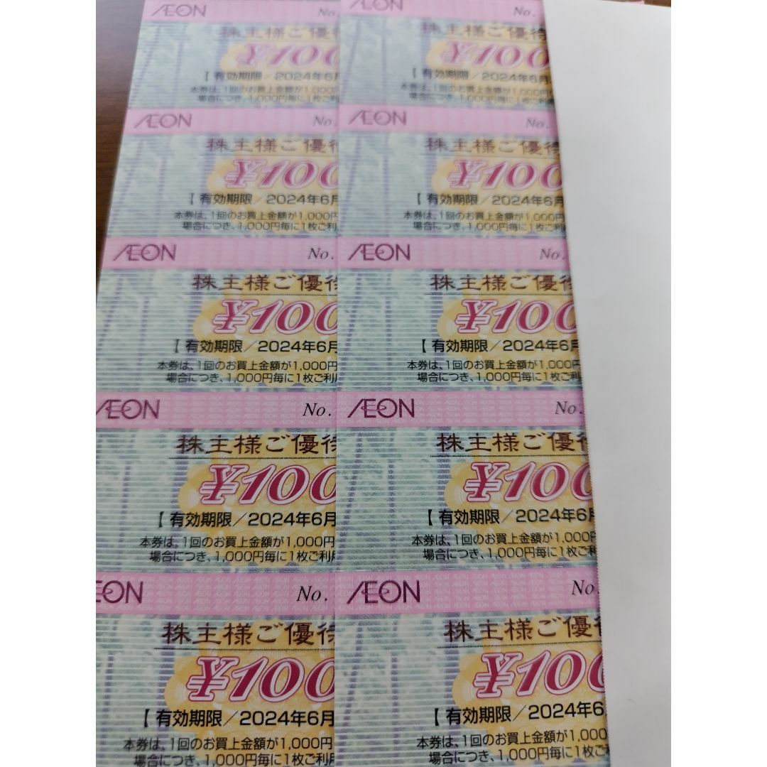 AEON(イオン)のイオン株主優待券１００円券１０枚１０００円分　２０２４年６月３０日期限 チケットの優待券/割引券(ショッピング)の商品写真