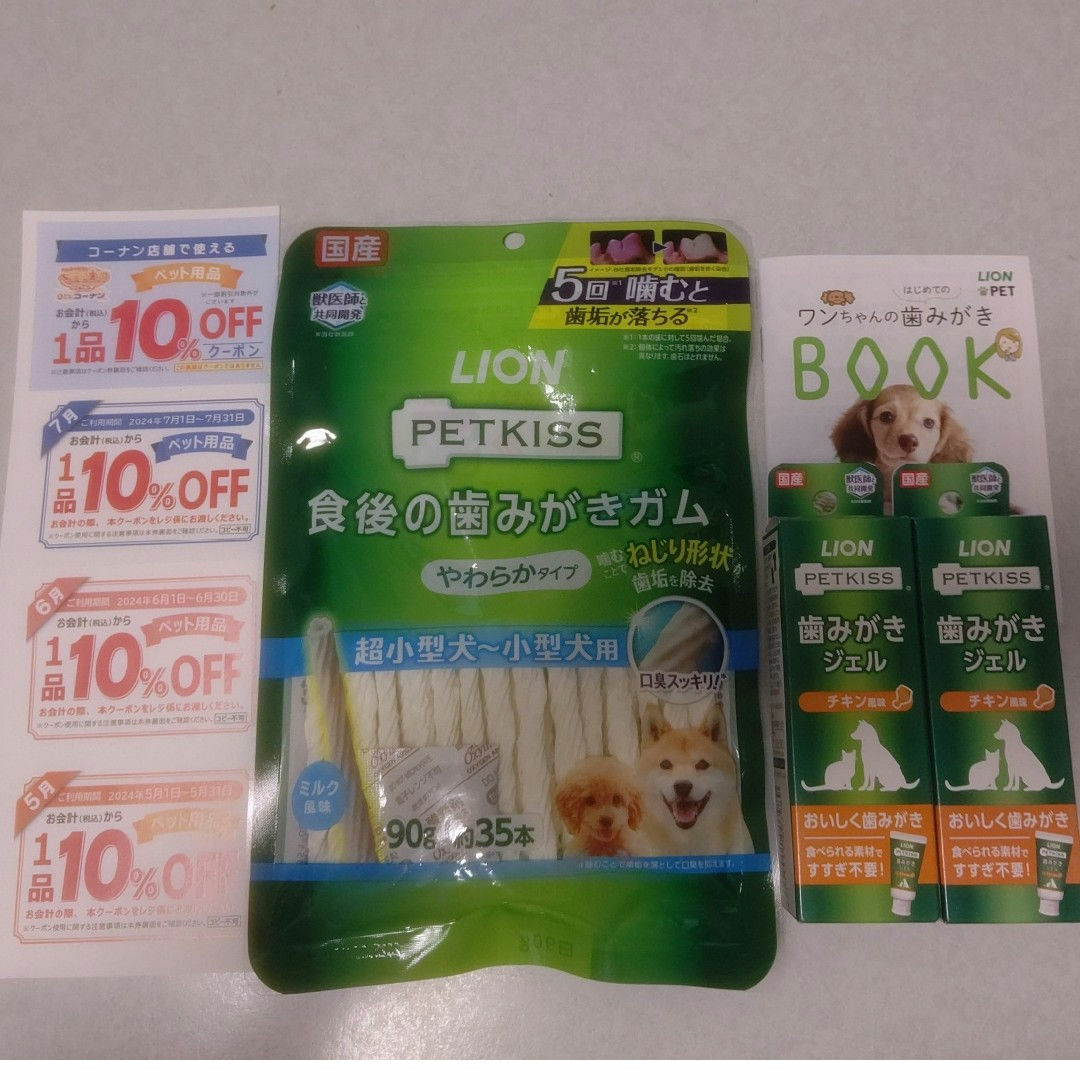 LION(ライオン)のLION 歯みがきセット 犬用 おまけ付き その他のペット用品(犬)の商品写真