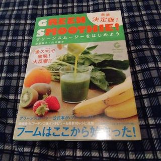 グリ－ンスム－ジ－をはじめよう(料理/グルメ)