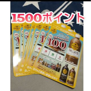 コカコーラ(コカ・コーラ)の必ず貰えるデジタルポイント 1500ポイント(その他)