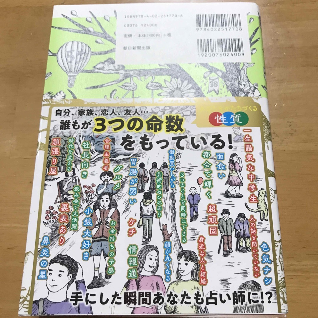 ゲッターズ飯田の「五星三心占い」新・決定版 エンタメ/ホビーの本(趣味/スポーツ/実用)の商品写真