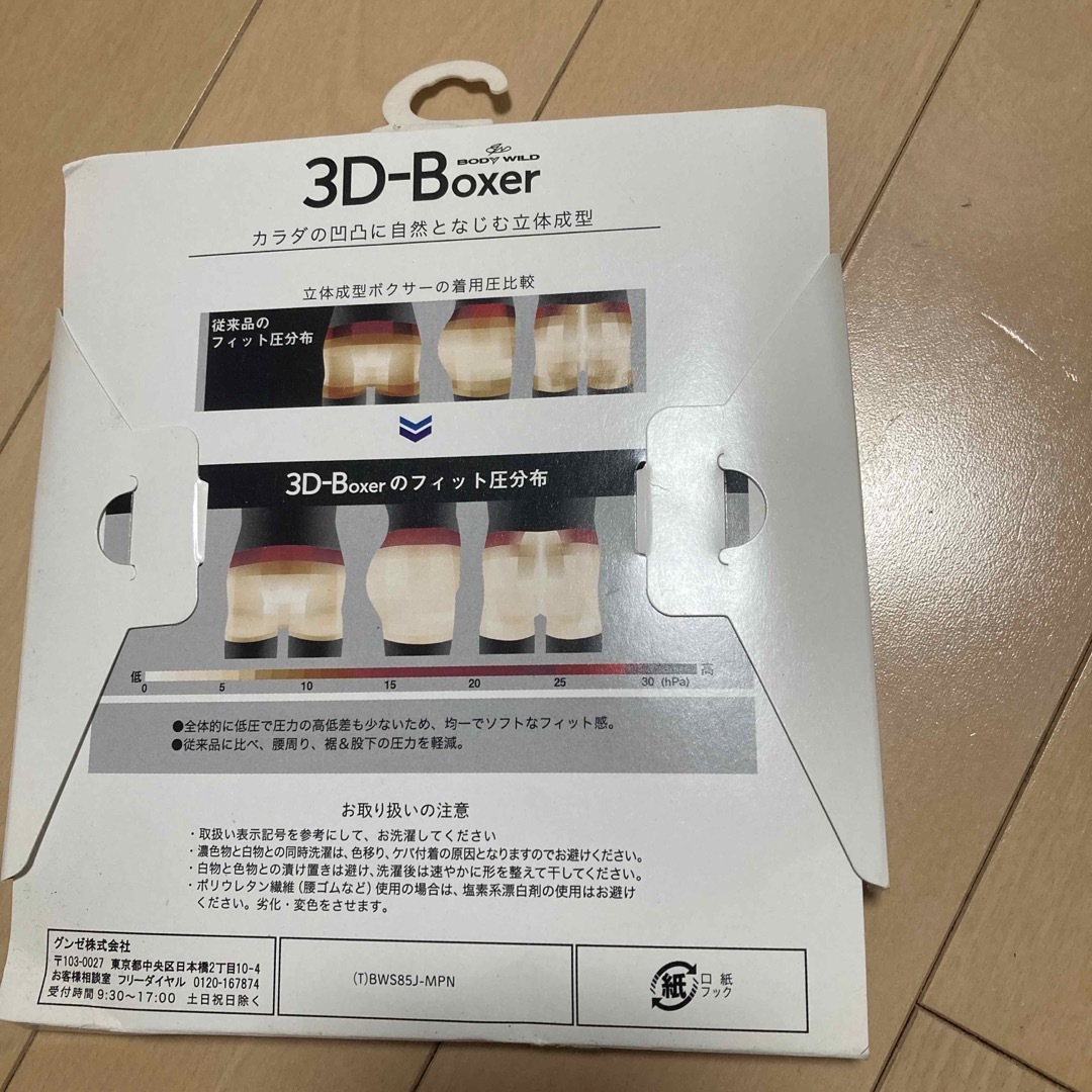 GUNZE(グンゼ)の①GUNZE BODY WILD 3D-BOXER  Mサイズ メンズのアンダーウェア(ボクサーパンツ)の商品写真