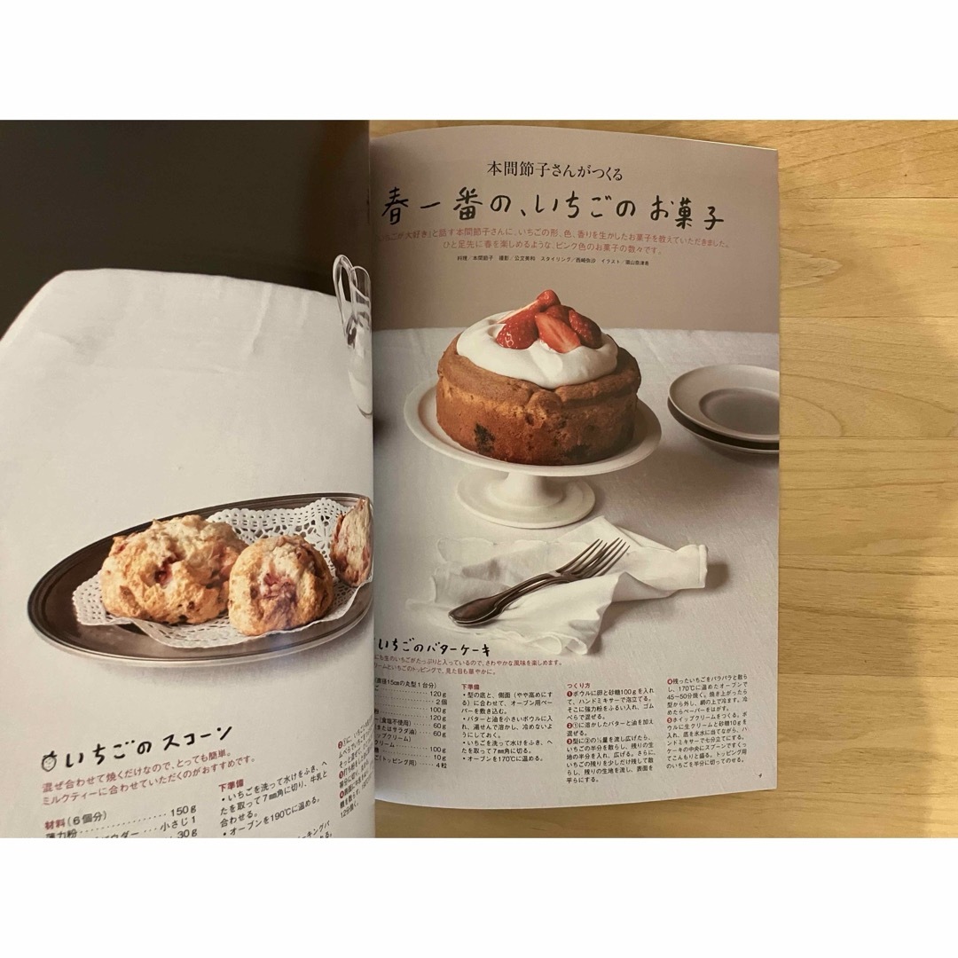 天然生活  2019年 3月  春を迎える家仕事 エンタメ/ホビーの本(料理/グルメ)の商品写真