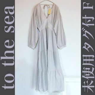 未使用　To the sea　ラベンダーグレー　ボリュームティアードワンピース(ロングワンピース/マキシワンピース)